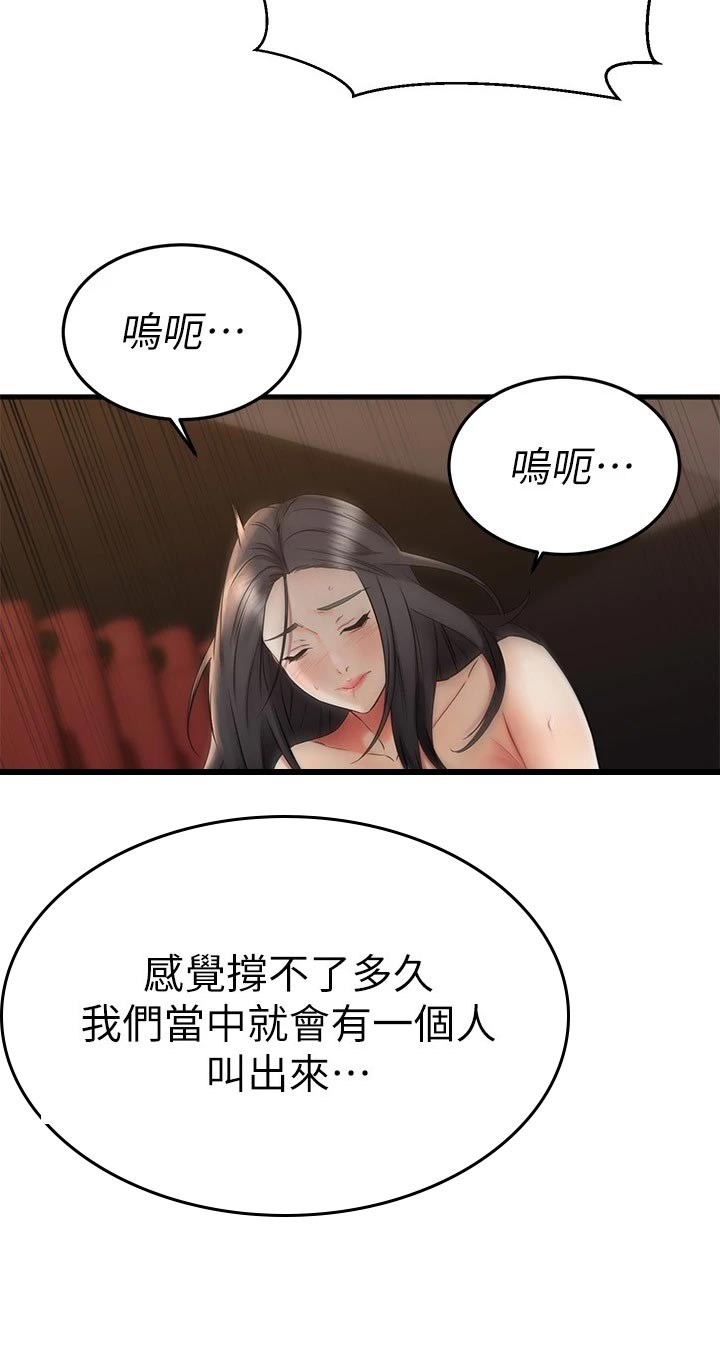 《恋人未满》漫画最新章节第75章：无情的按摩师免费下拉式在线观看章节第【4】张图片