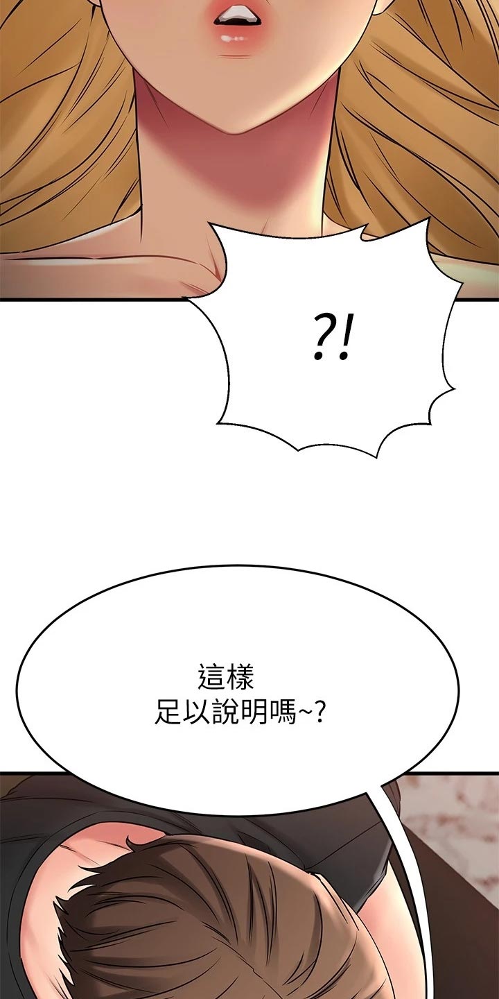 《恋人未满》漫画最新章节第75章：无情的按摩师免费下拉式在线观看章节第【6】张图片