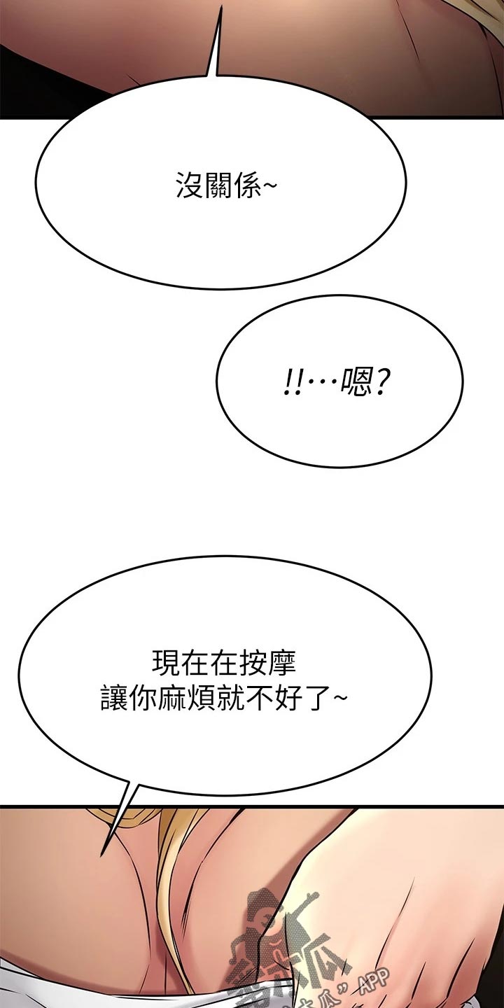 《恋人未满》漫画最新章节第75章：无情的按摩师免费下拉式在线观看章节第【29】张图片