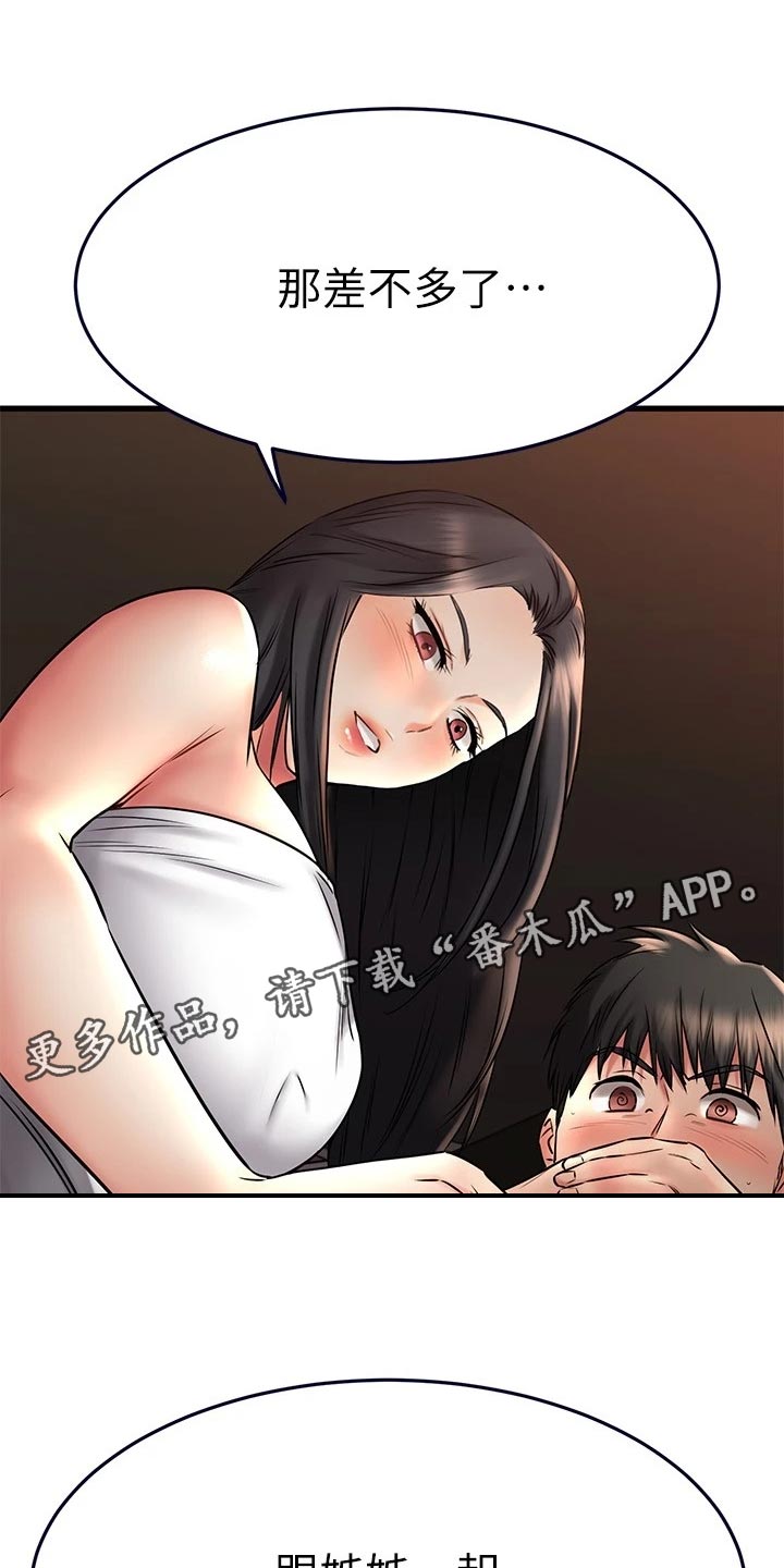 《恋人未满》漫画最新章节第75章：无情的按摩师免费下拉式在线观看章节第【23】张图片