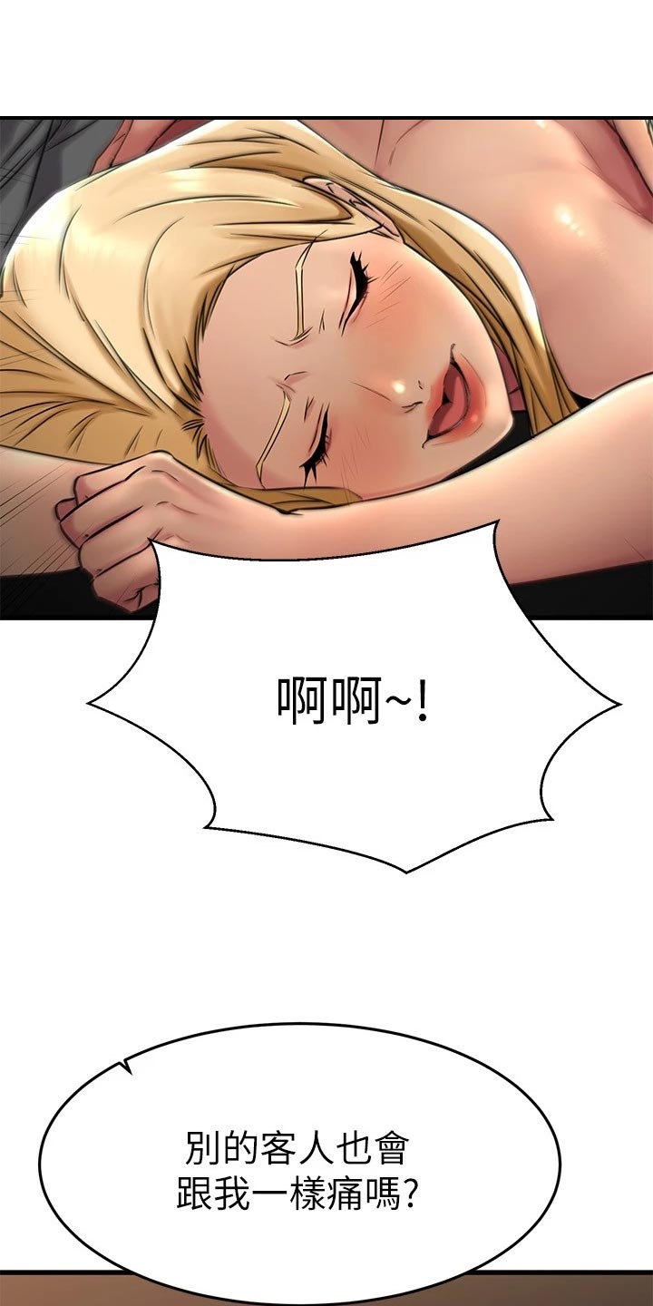 《恋人未满》漫画最新章节第75章：无情的按摩师免费下拉式在线观看章节第【33】张图片