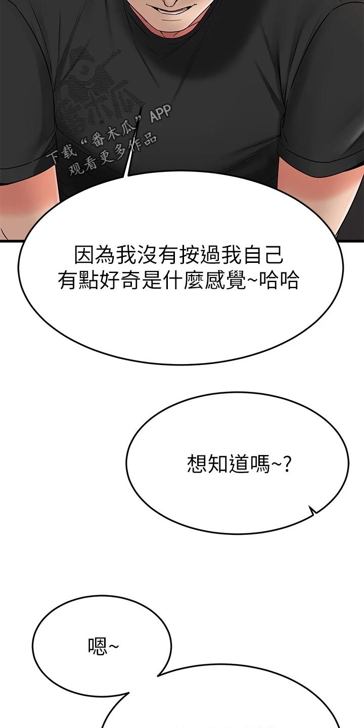 《恋人未满》漫画最新章节第75章：无情的按摩师免费下拉式在线观看章节第【8】张图片