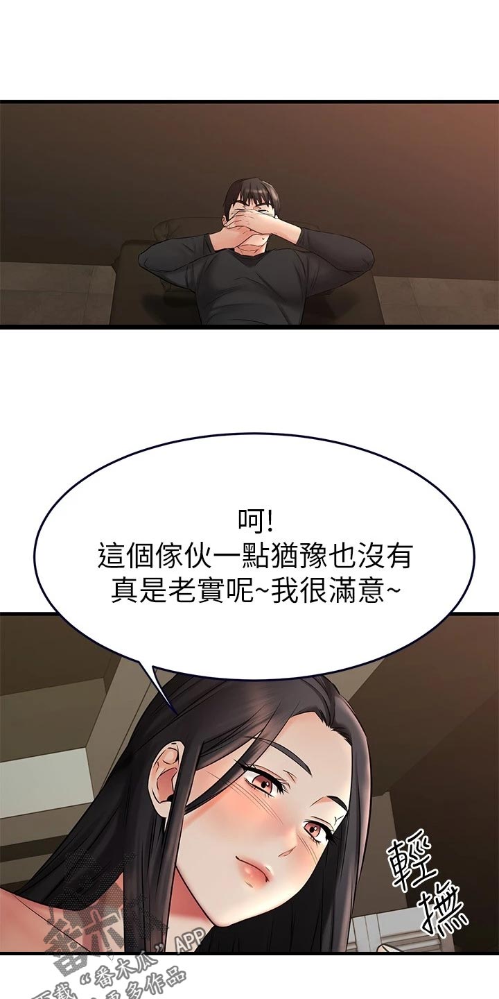 《恋人未满》漫画最新章节第75章：无情的按摩师免费下拉式在线观看章节第【25】张图片