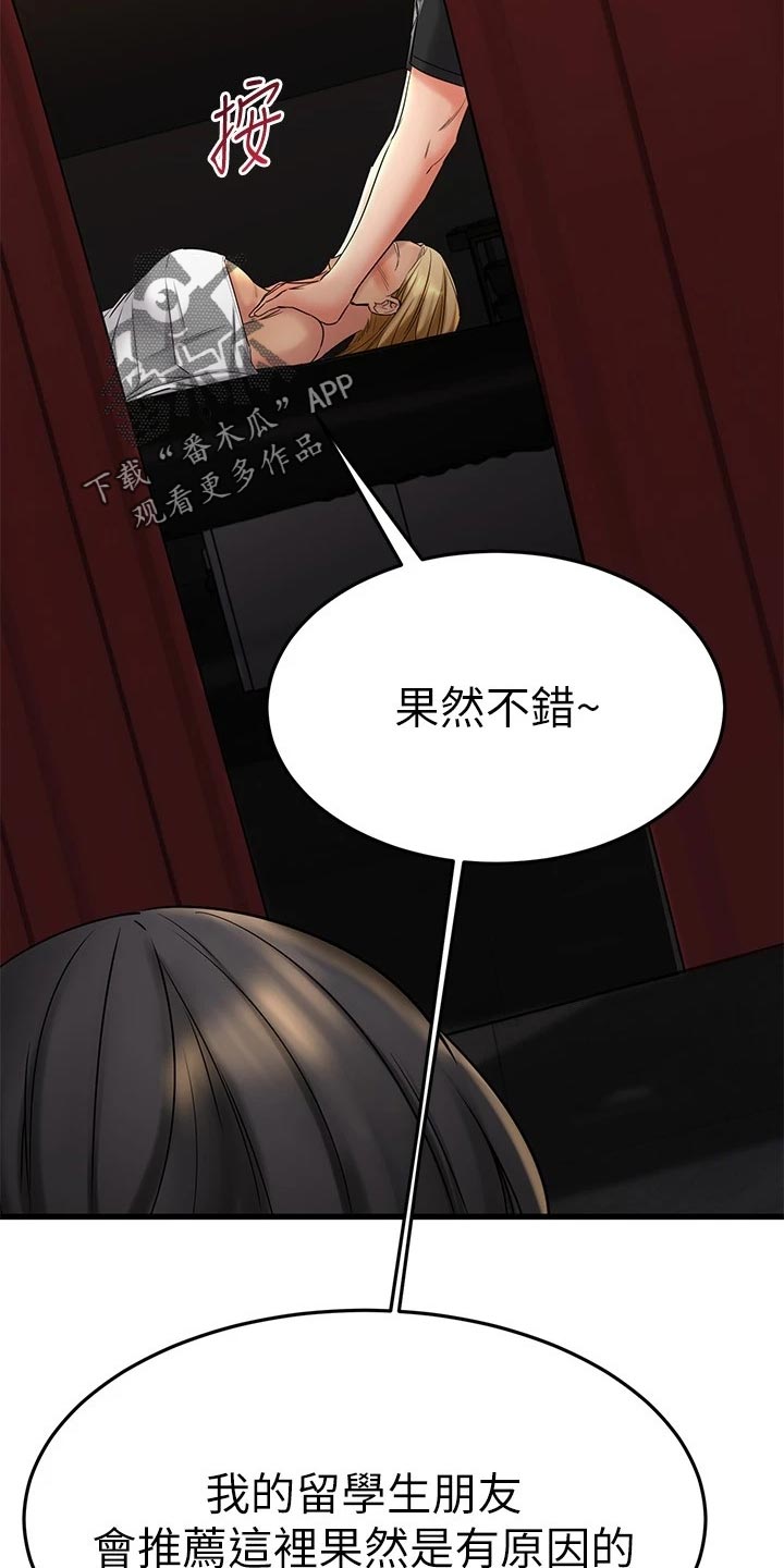 《恋人未满》漫画最新章节第75章：无情的按摩师免费下拉式在线观看章节第【11】张图片