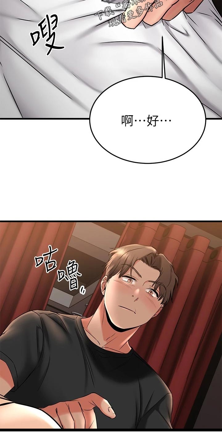 《恋人未满》漫画最新章节第75章：无情的按摩师免费下拉式在线观看章节第【28】张图片