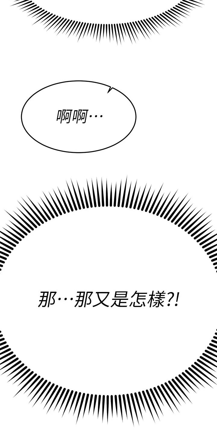 《恋人未满》漫画最新章节第75章：无情的按摩师免费下拉式在线观看章节第【2】张图片