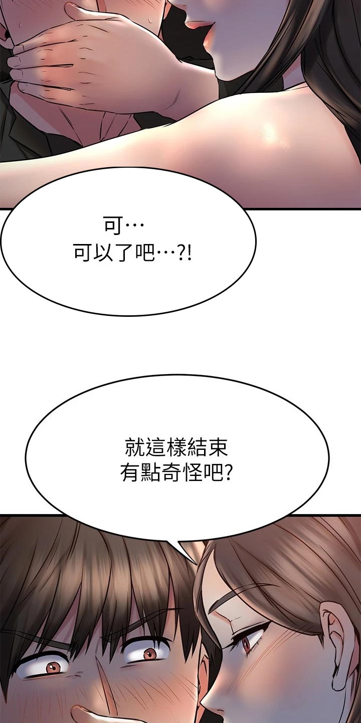 《恋人未满》漫画最新章节第76章：收尾免费下拉式在线观看章节第【6】张图片