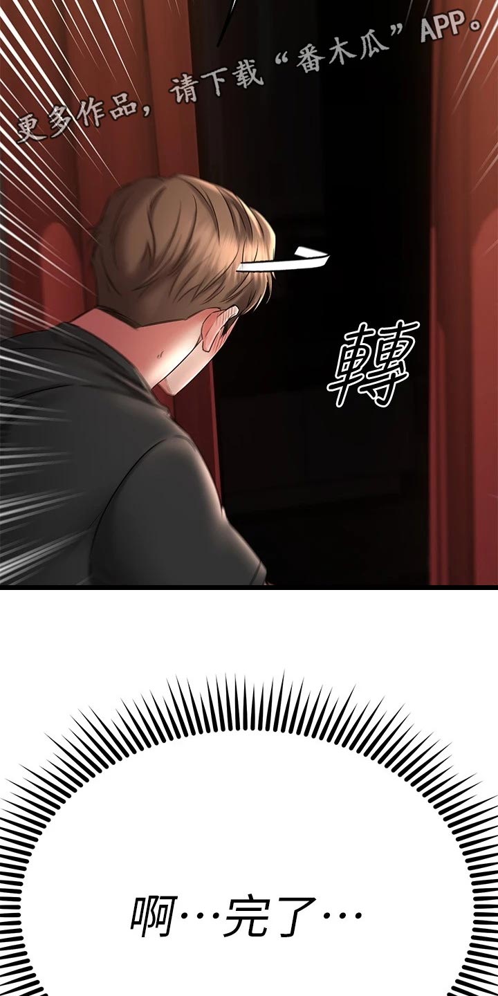 《恋人未满》漫画最新章节第77章：被发现了免费下拉式在线观看章节第【2】张图片