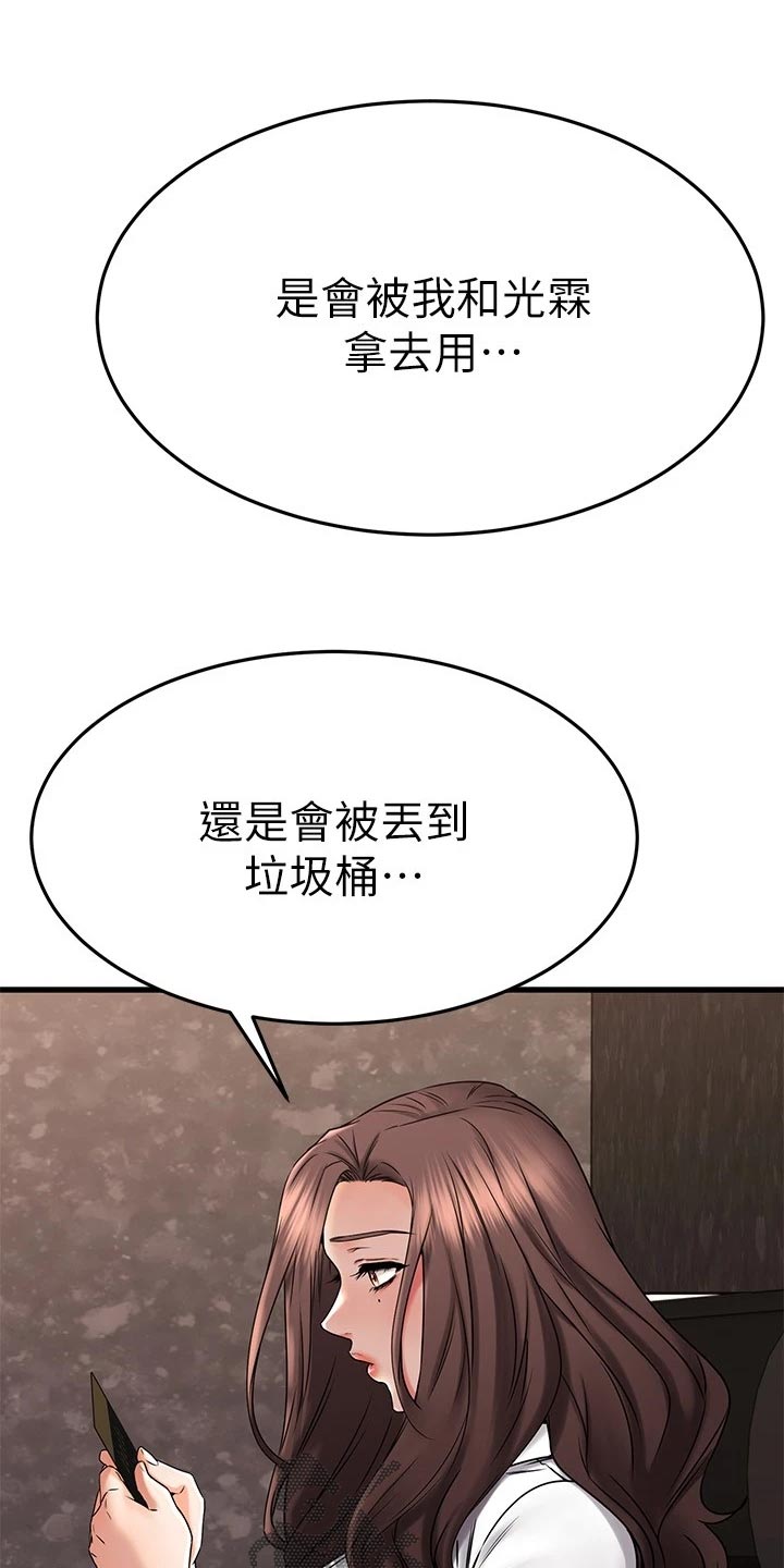 《恋人未满》漫画最新章节第78章：帮忙免费下拉式在线观看章节第【4】张图片