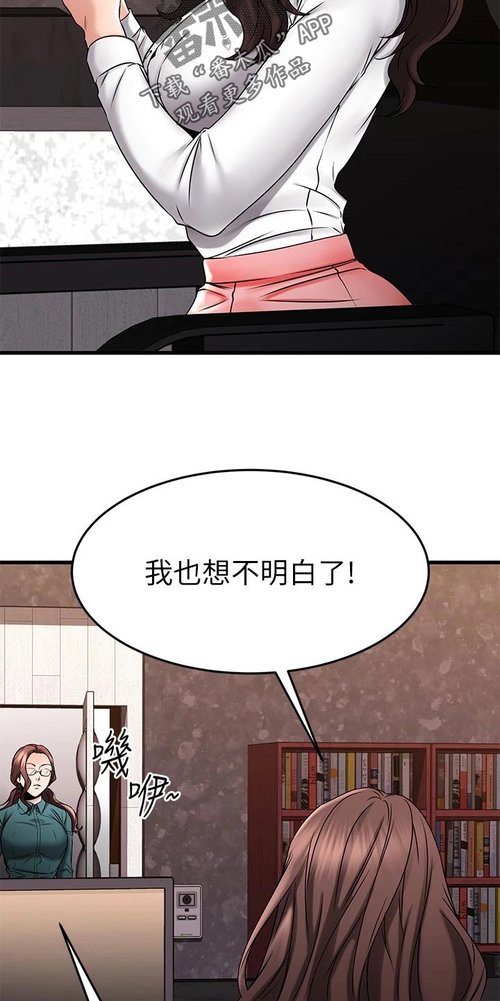 《恋人未满》漫画最新章节第78章：帮忙免费下拉式在线观看章节第【3】张图片