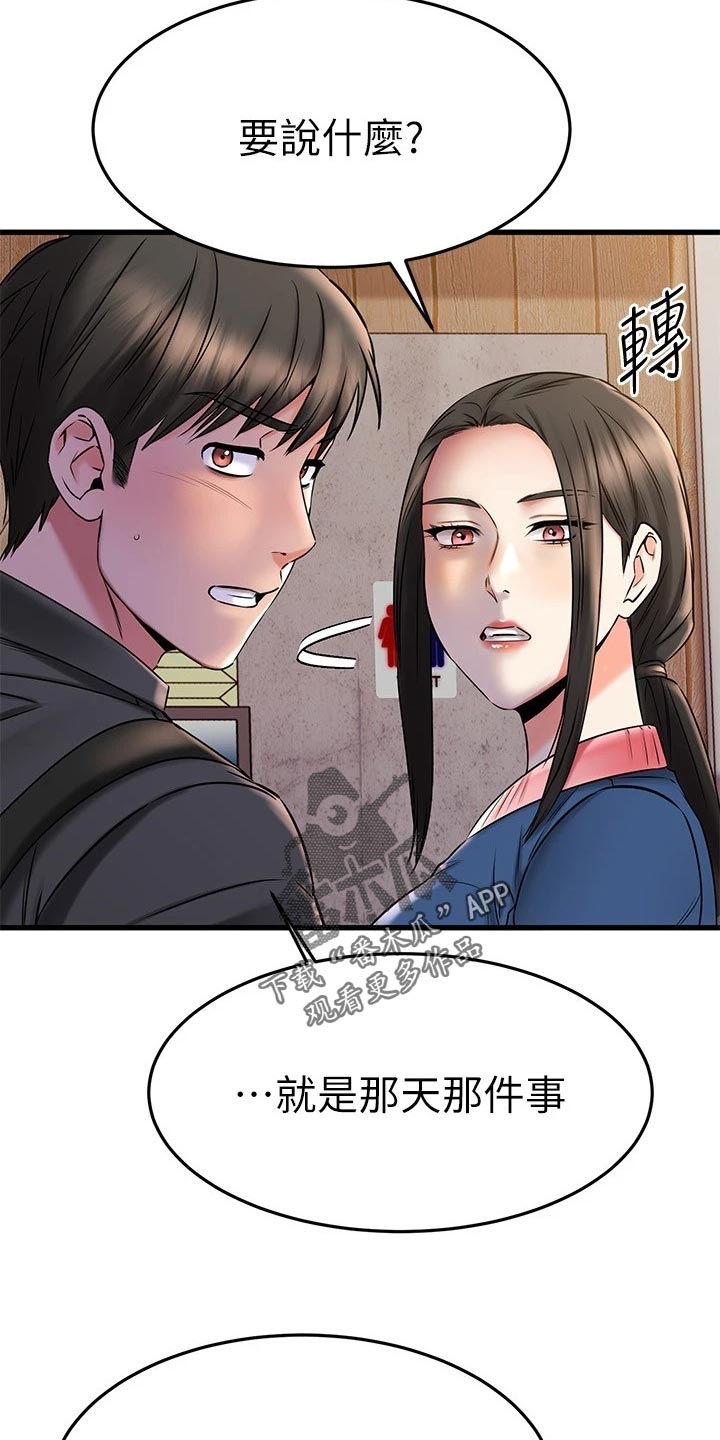 《恋人未满》漫画最新章节第79章：初识的地方免费下拉式在线观看章节第【32】张图片