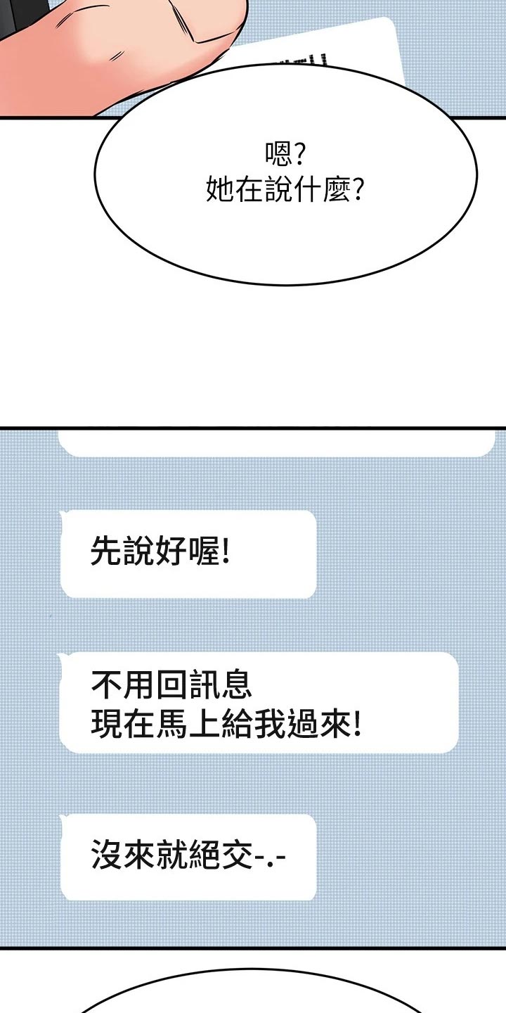 《恋人未满》漫画最新章节第79章：初识的地方免费下拉式在线观看章节第【24】张图片