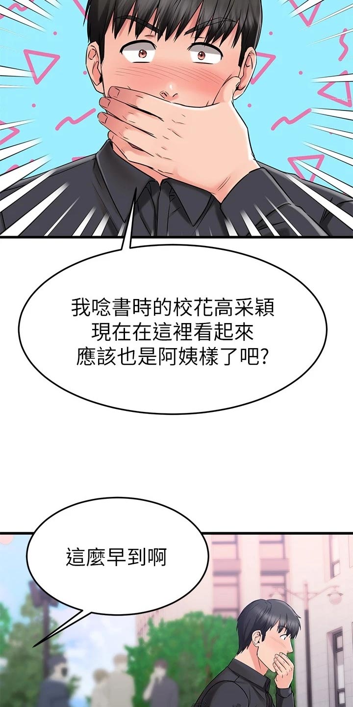 《恋人未满》漫画最新章节第79章：初识的地方免费下拉式在线观看章节第【13】张图片