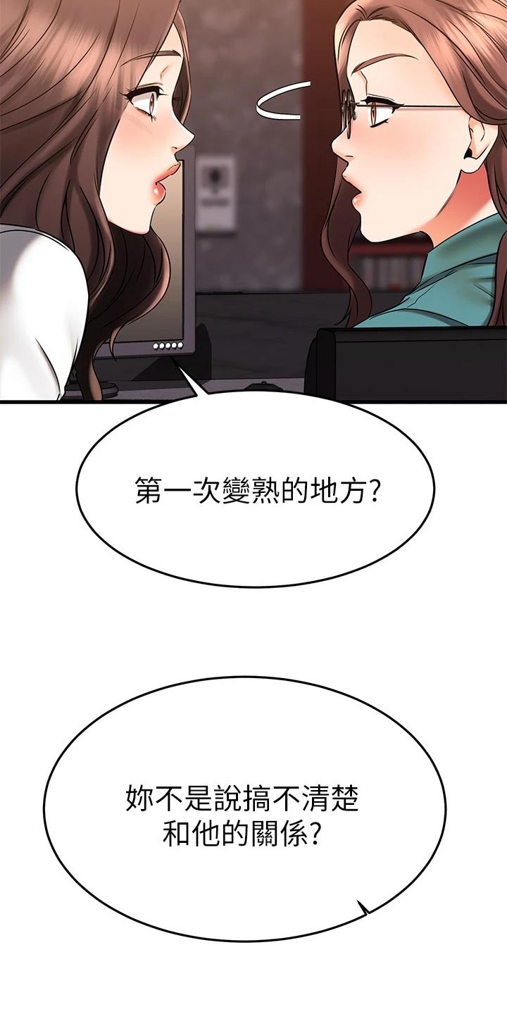 《恋人未满》漫画最新章节第79章：初识的地方免费下拉式在线观看章节第【43】张图片