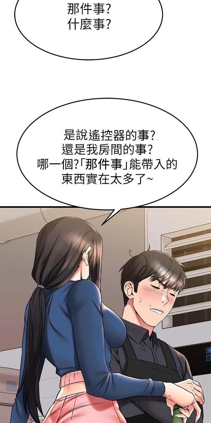 《恋人未满》漫画最新章节第79章：初识的地方免费下拉式在线观看章节第【31】张图片