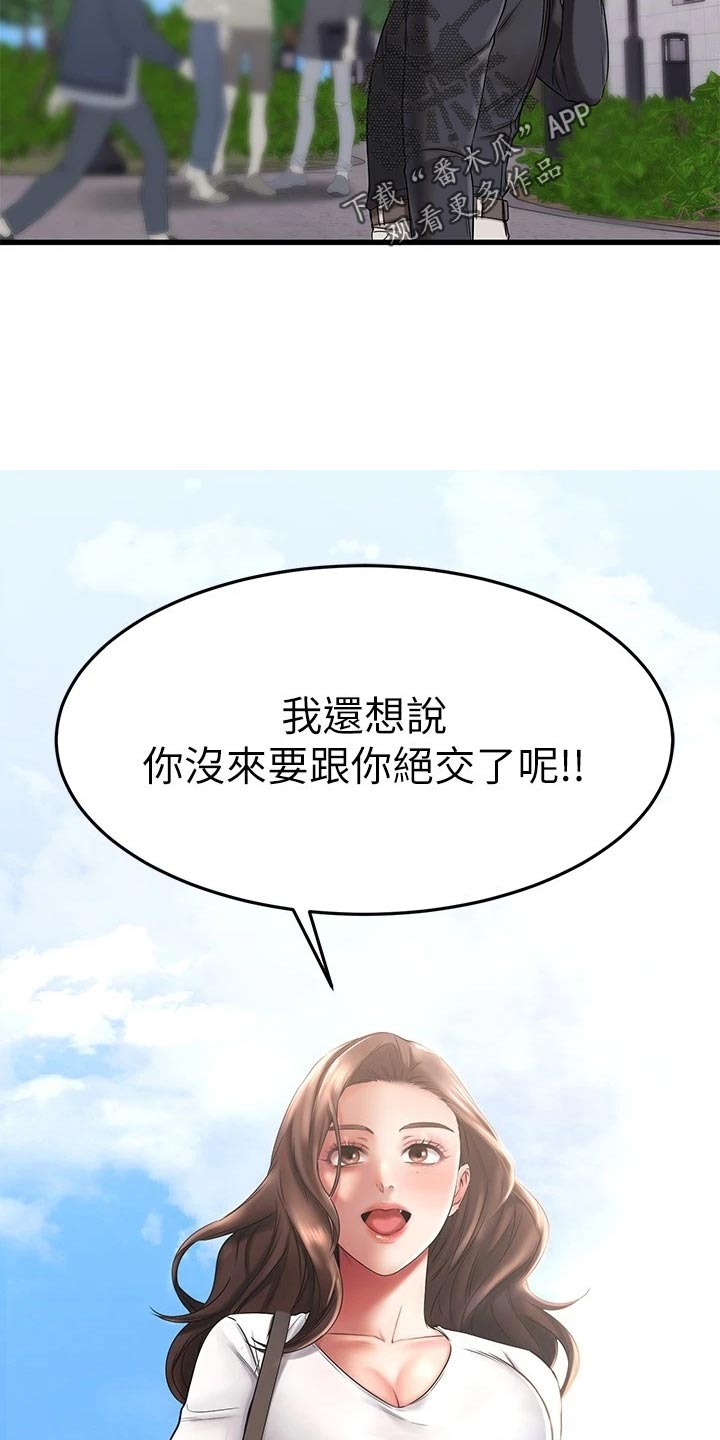 《恋人未满》漫画最新章节第79章：初识的地方免费下拉式在线观看章节第【12】张图片