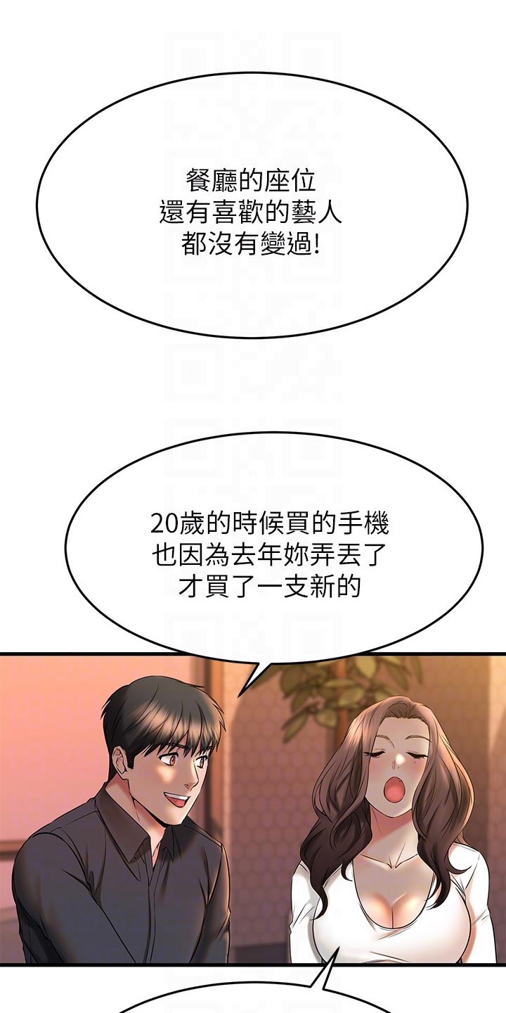 《恋人未满》漫画最新章节第80章：刻印免费下拉式在线观看章节第【6】张图片