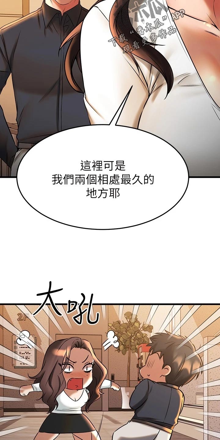 《恋人未满》漫画最新章节第80章：刻印免费下拉式在线观看章节第【15】张图片