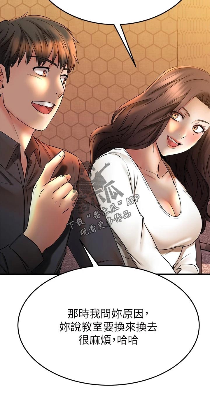 《恋人未满》漫画最新章节第80章：刻印免费下拉式在线观看章节第【8】张图片