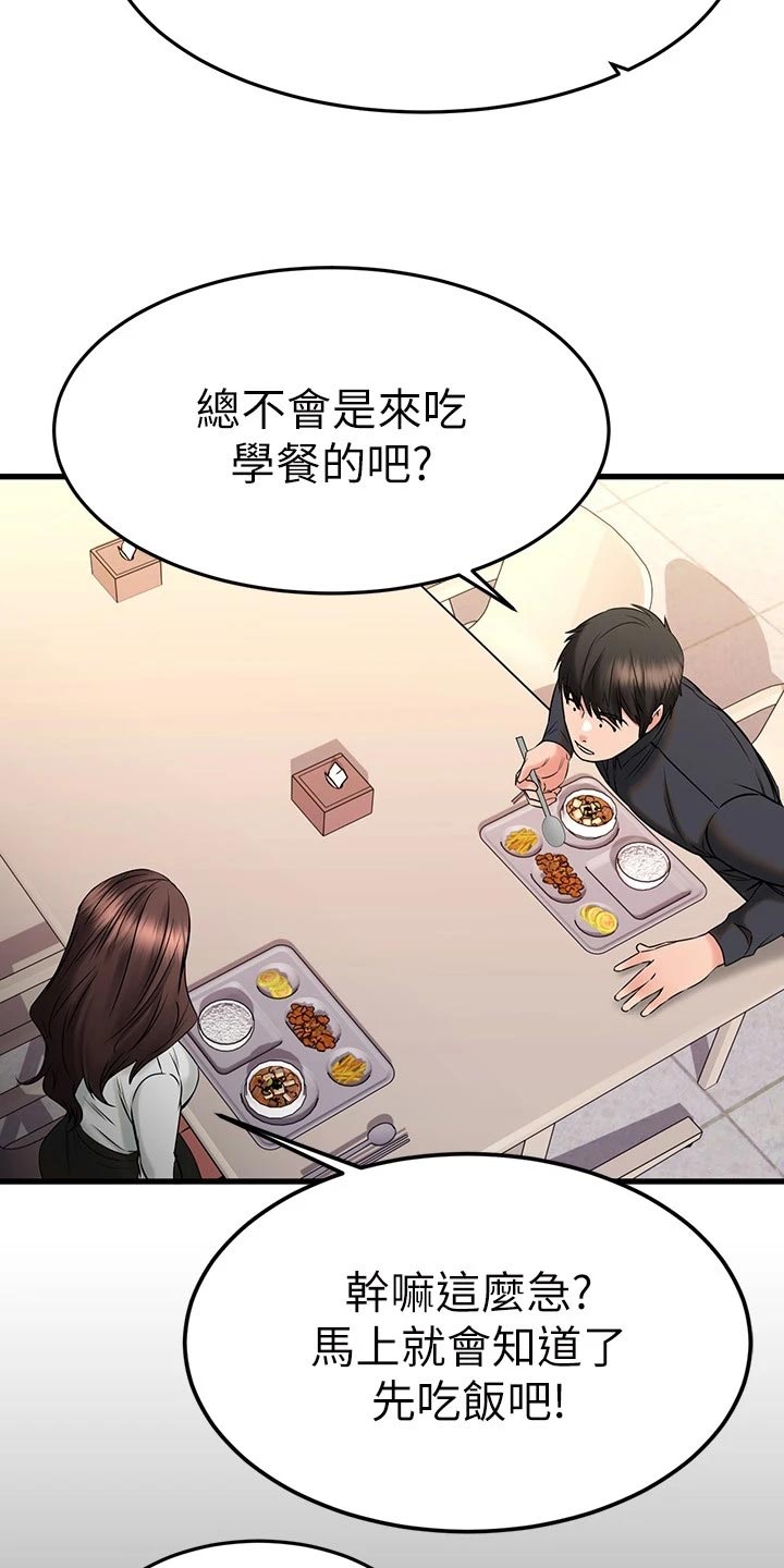 《恋人未满》漫画最新章节第80章：刻印免费下拉式在线观看章节第【18】张图片