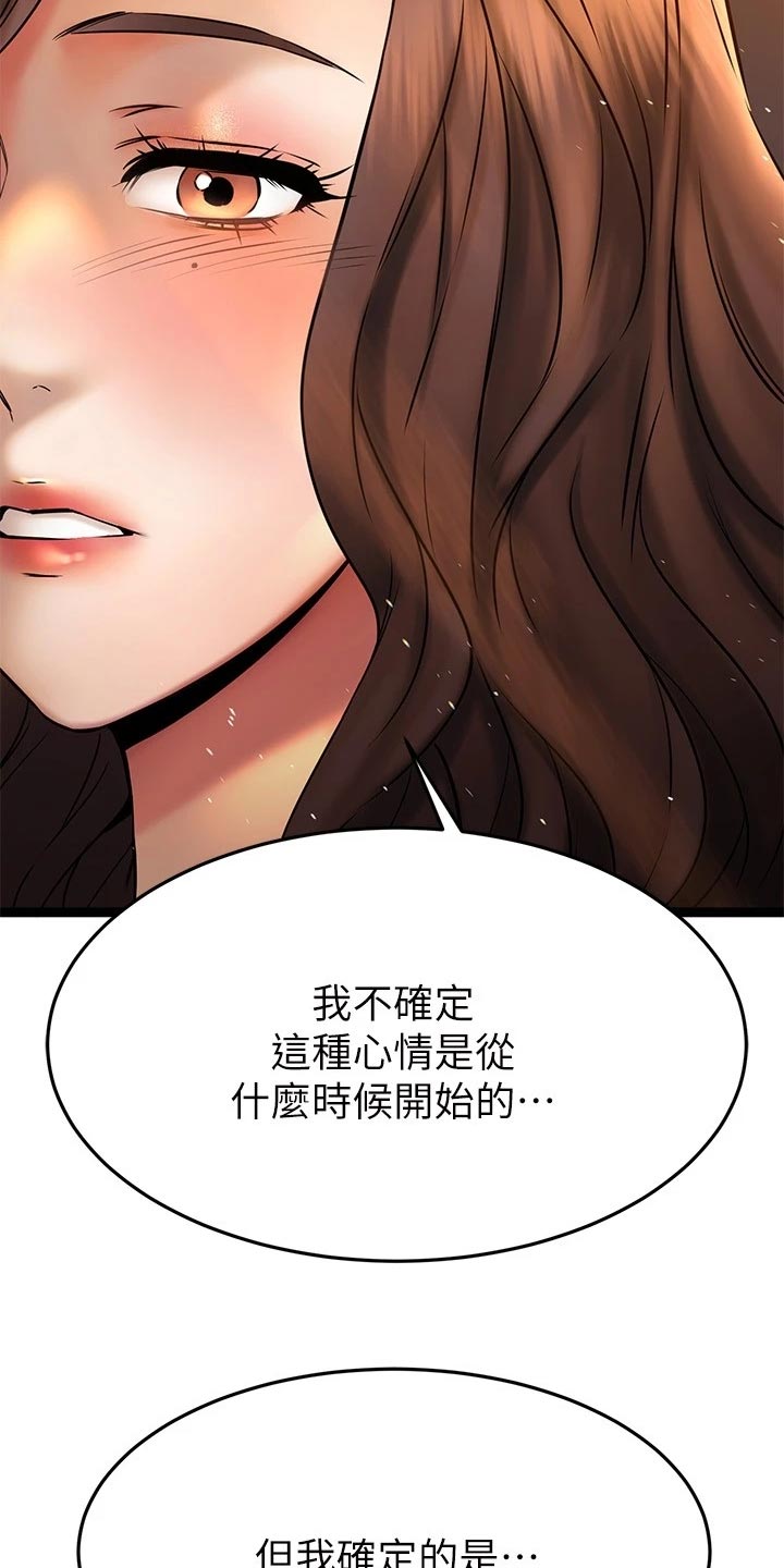 《恋人未满》漫画最新章节第81章：自己的心免费下拉式在线观看章节第【18】张图片