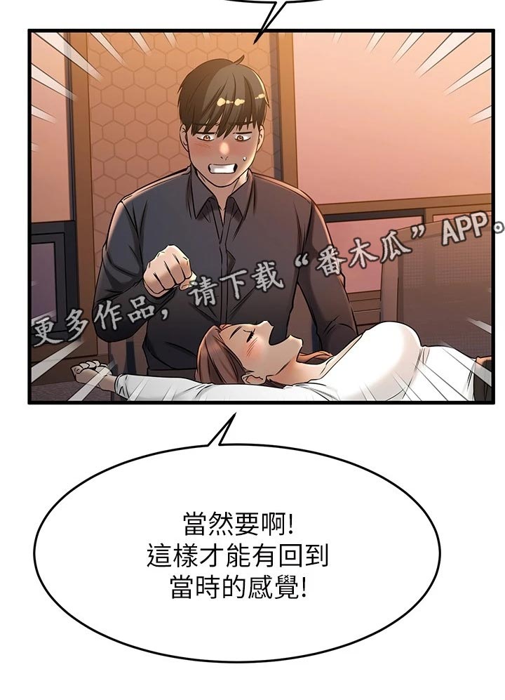 《恋人未满》漫画最新章节第81章：自己的心免费下拉式在线观看章节第【34】张图片