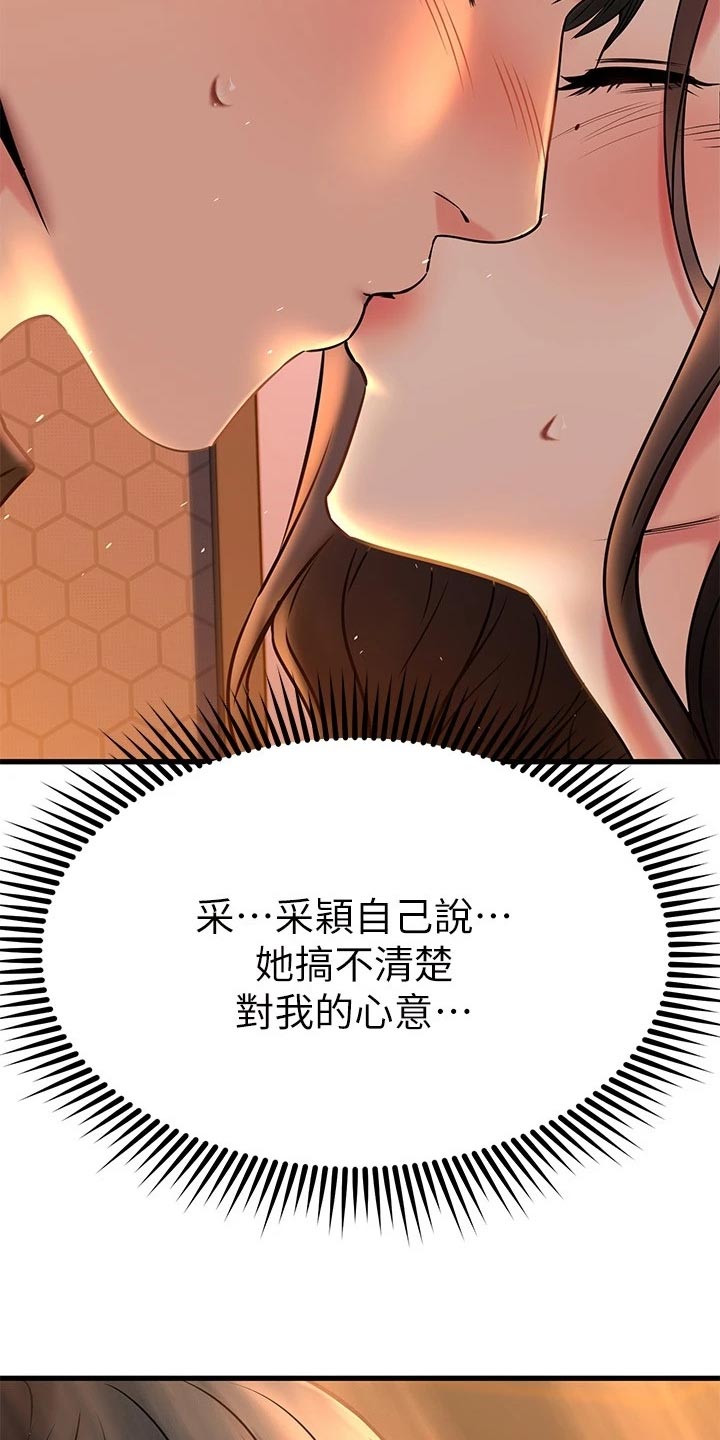 《恋人未满》漫画最新章节第81章：自己的心免费下拉式在线观看章节第【5】张图片