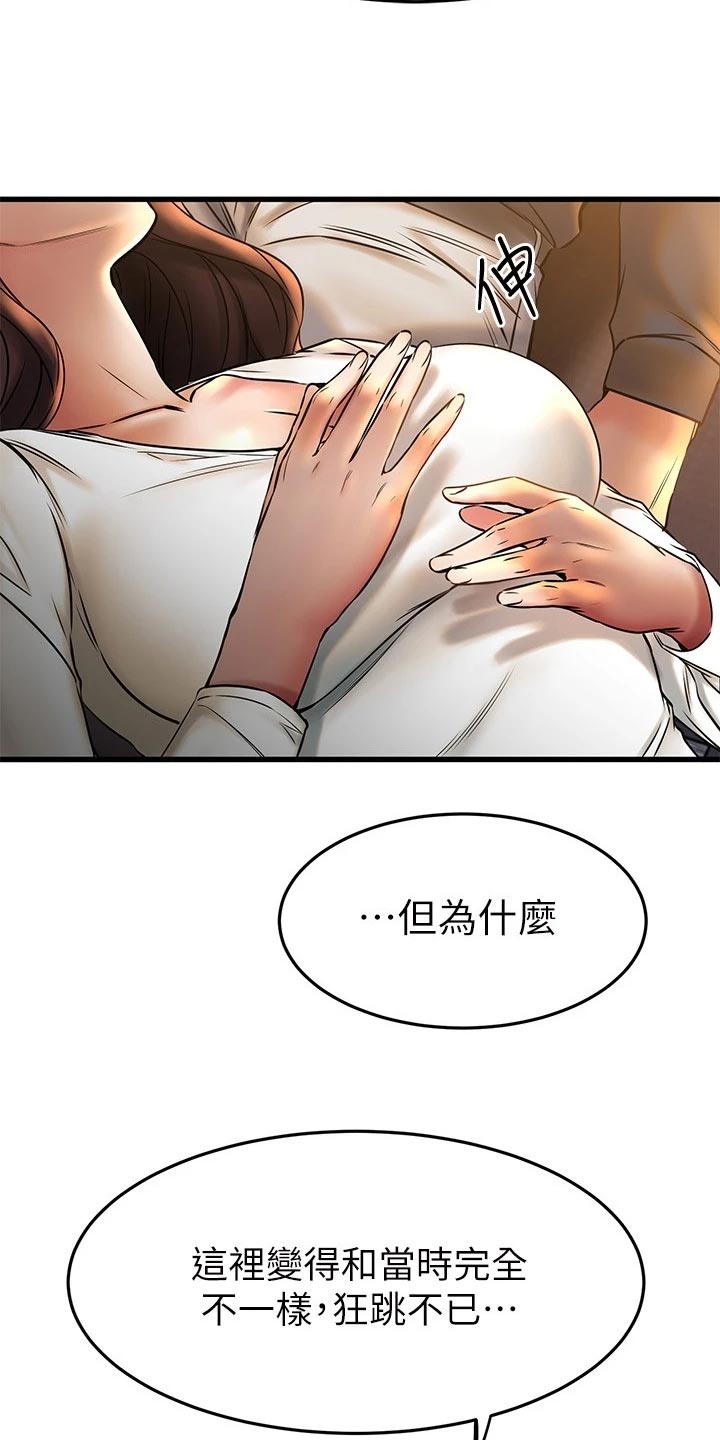 《恋人未满》漫画最新章节第81章：自己的心免费下拉式在线观看章节第【23】张图片