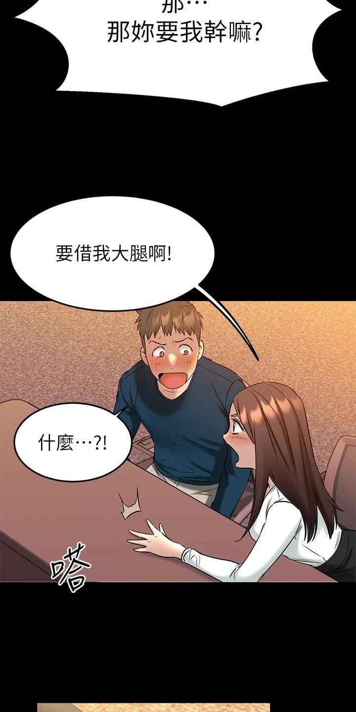 《恋人未满》漫画最新章节第81章：自己的心免费下拉式在线观看章节第【46】张图片