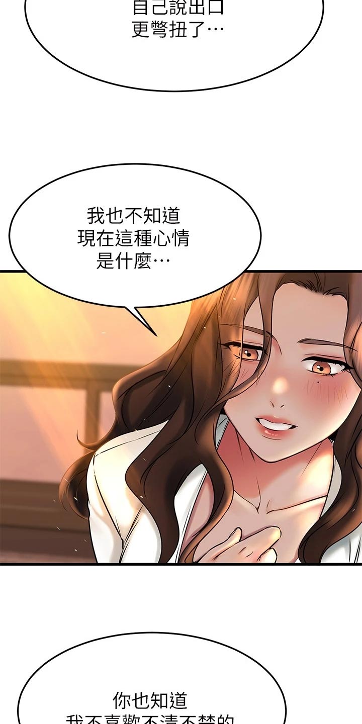 《恋人未满》漫画最新章节第81章：自己的心免费下拉式在线观看章节第【15】张图片