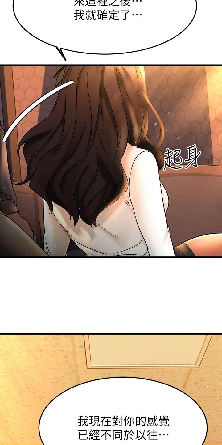 《恋人未满》漫画最新章节第81章：自己的心免费下拉式在线观看章节第【20】张图片