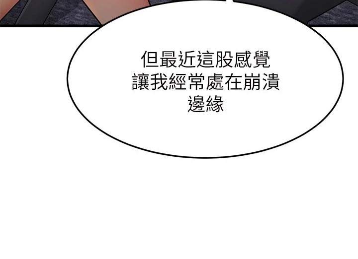 《恋人未满》漫画最新章节第81章：自己的心免费下拉式在线观看章节第【13】张图片