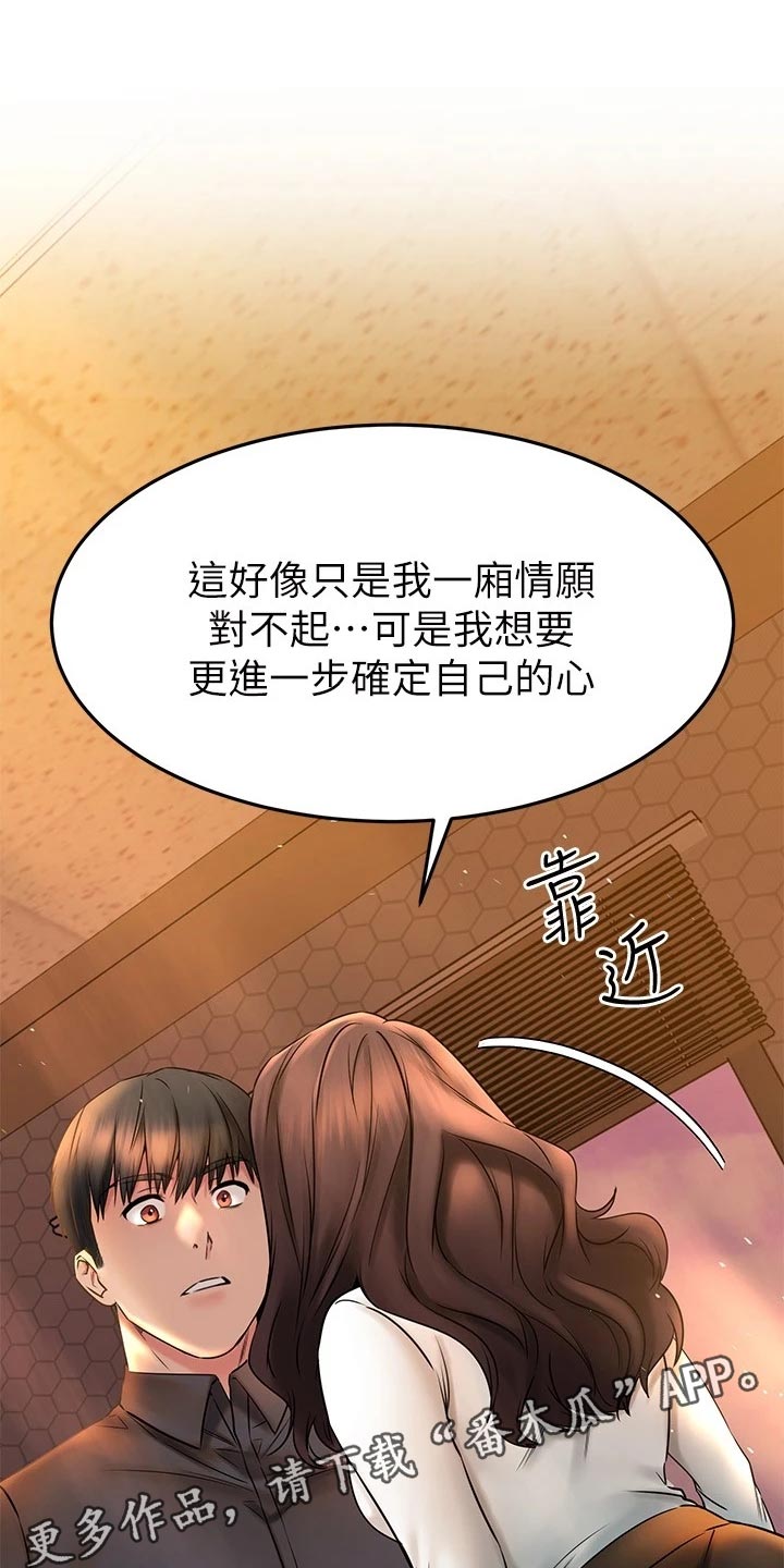 《恋人未满》漫画最新章节第81章：自己的心免费下拉式在线观看章节第【12】张图片