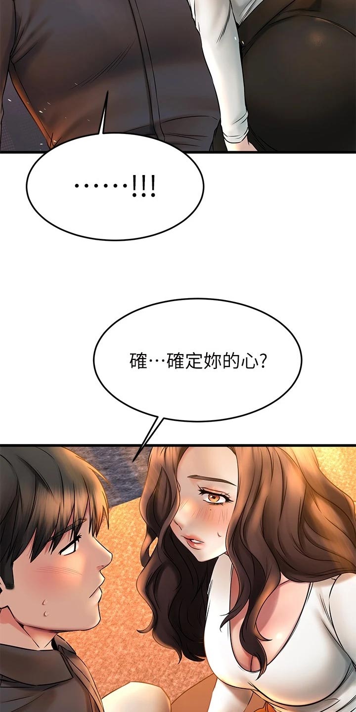 《恋人未满》漫画最新章节第81章：自己的心免费下拉式在线观看章节第【11】张图片