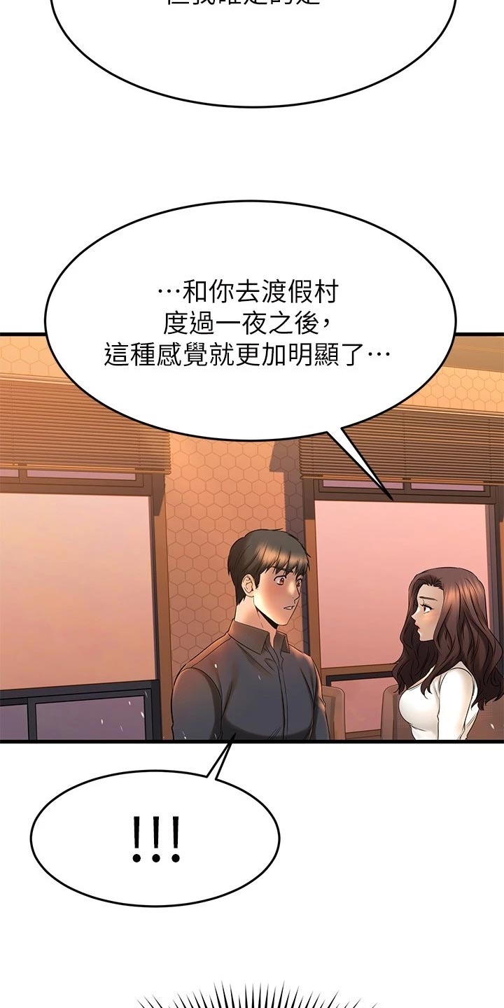 《恋人未满》漫画最新章节第81章：自己的心免费下拉式在线观看章节第【17】张图片