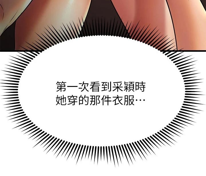 《恋人未满》漫画最新章节第82章：衣服免费下拉式在线观看章节第【5】张图片