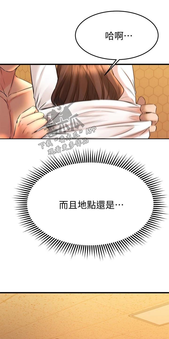 《恋人未满》漫画最新章节第82章：衣服免费下拉式在线观看章节第【4】张图片