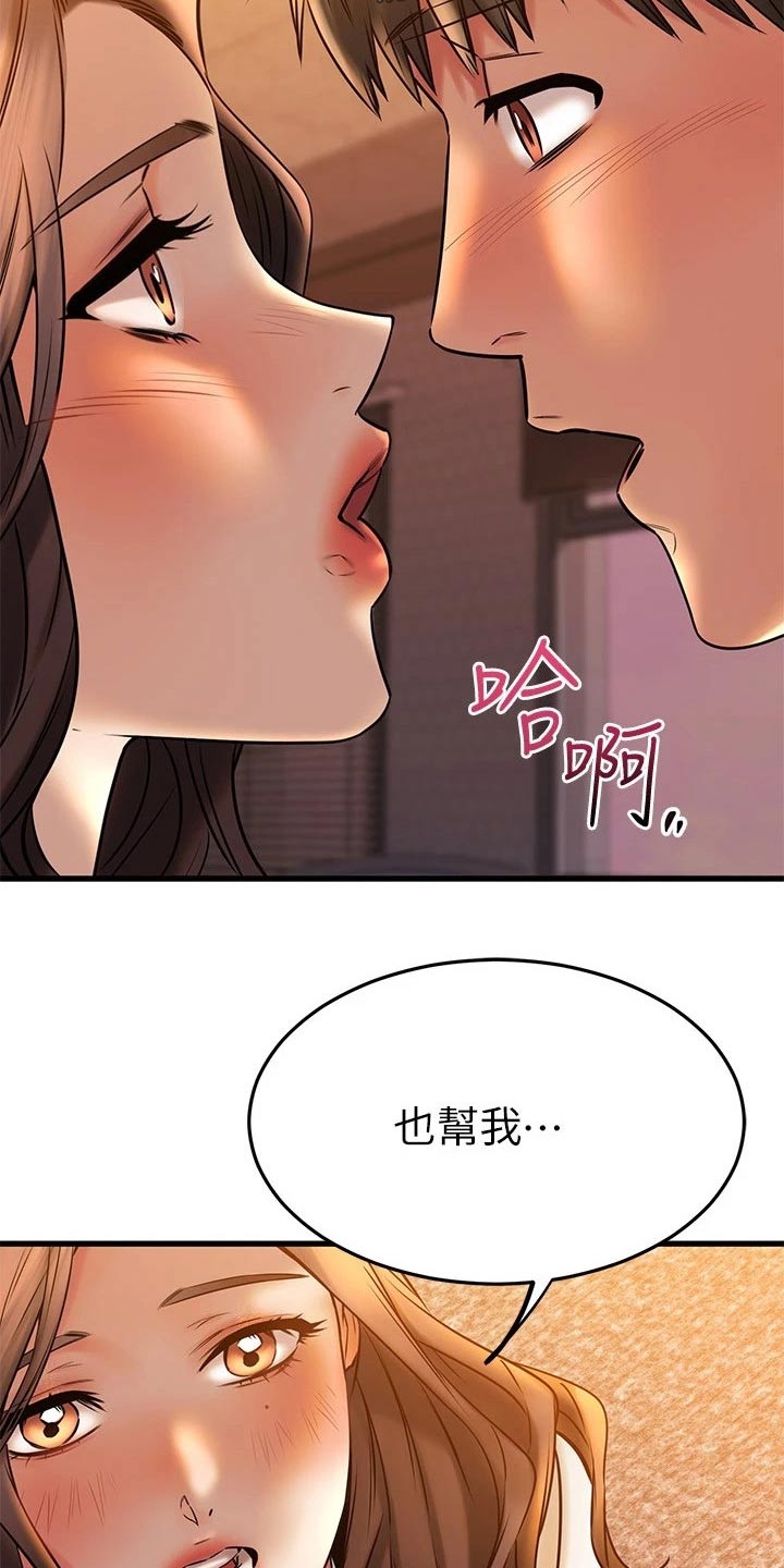 《恋人未满》漫画最新章节第82章：衣服免费下拉式在线观看章节第【8】张图片