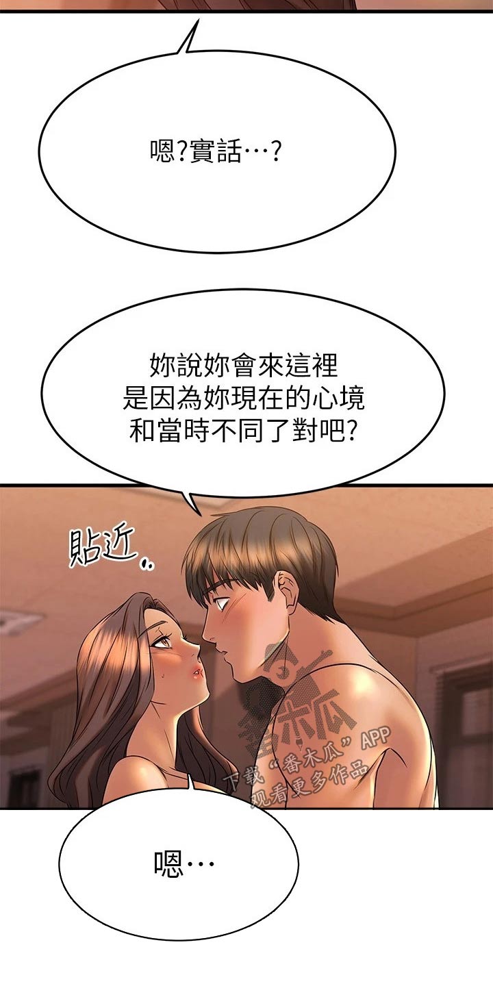 《恋人未满》漫画最新章节第83章：不需要道歉免费下拉式在线观看章节第【16】张图片