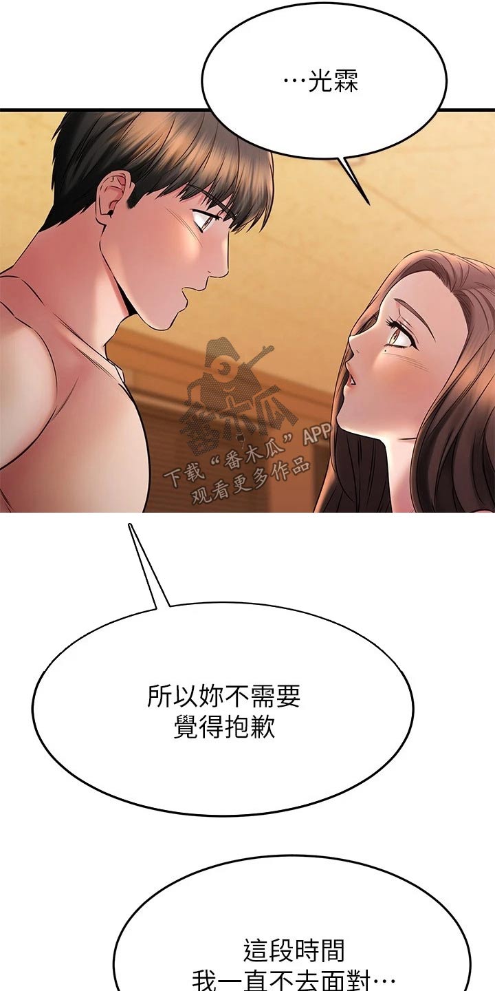 《恋人未满》漫画最新章节第83章：不需要道歉免费下拉式在线观看章节第【9】张图片