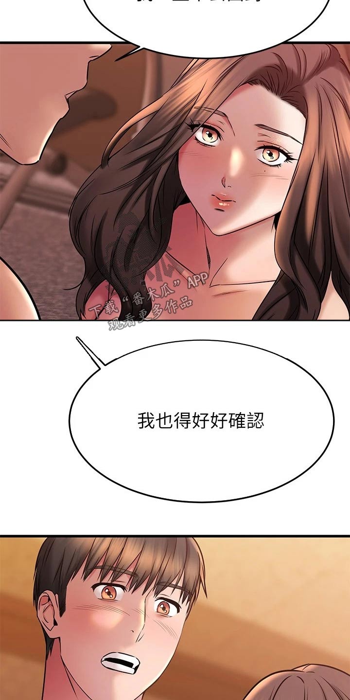 《恋人未满》漫画最新章节第83章：不需要道歉免费下拉式在线观看章节第【8】张图片