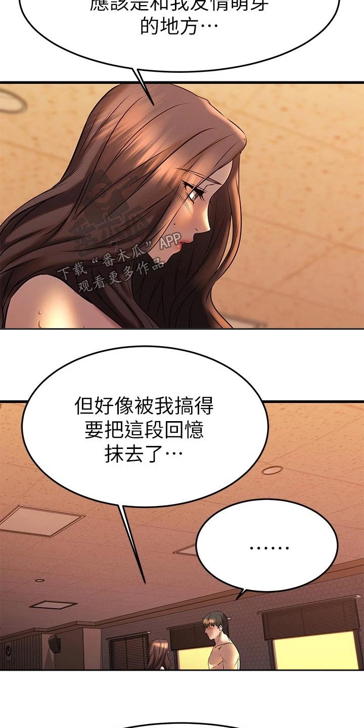 《恋人未满》漫画最新章节第83章：不需要道歉免费下拉式在线观看章节第【18】张图片