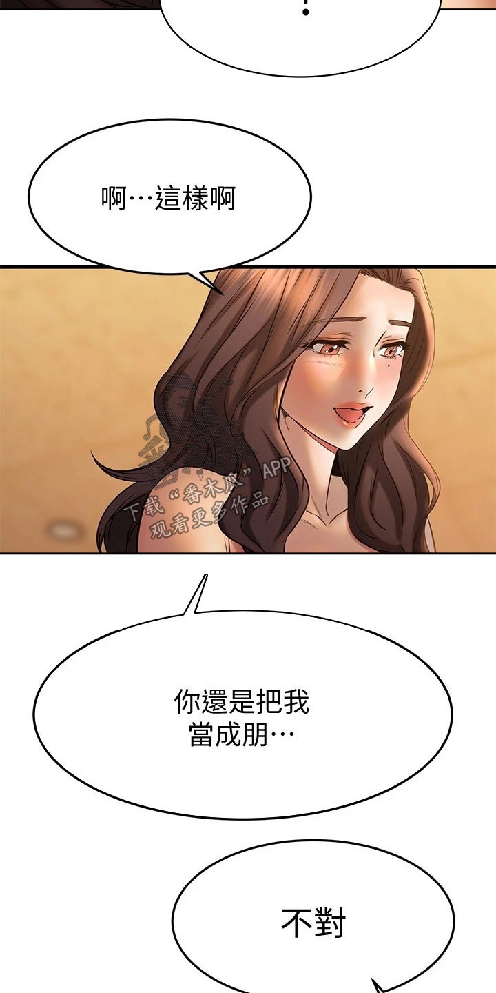 《恋人未满》漫画最新章节第83章：不需要道歉免费下拉式在线观看章节第【14】张图片