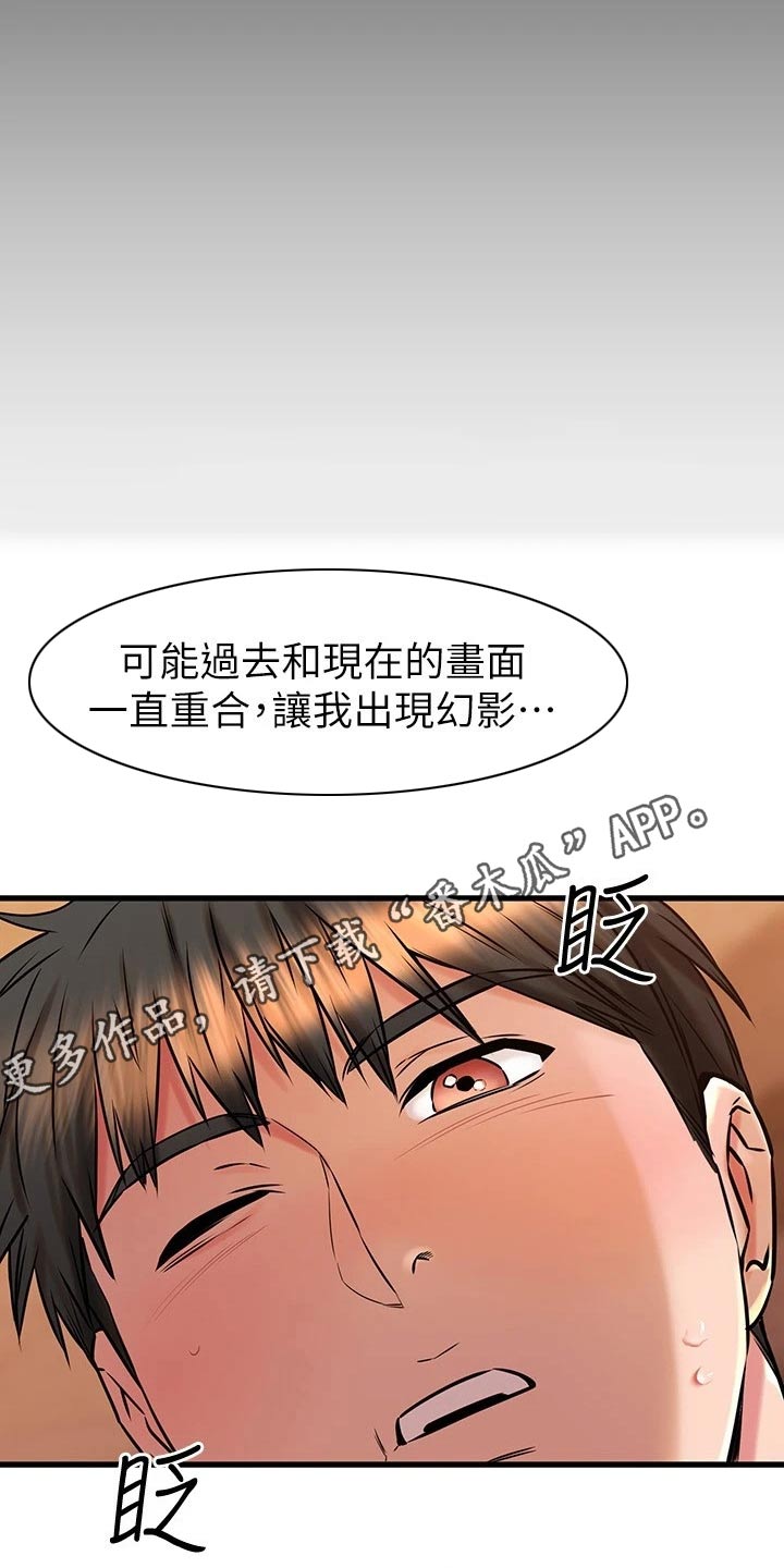 《恋人未满》漫画最新章节第83章：不需要道歉免费下拉式在线观看章节第【2】张图片