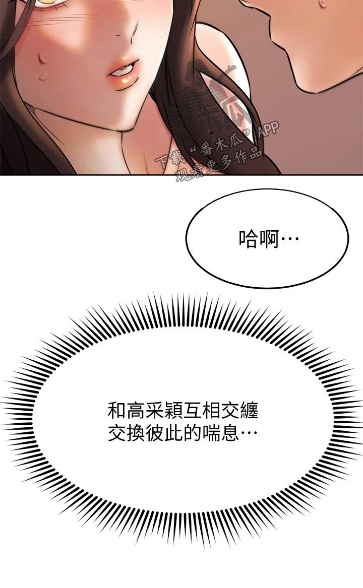 《恋人未满》漫画最新章节第83章：不需要道歉免费下拉式在线观看章节第【6】张图片