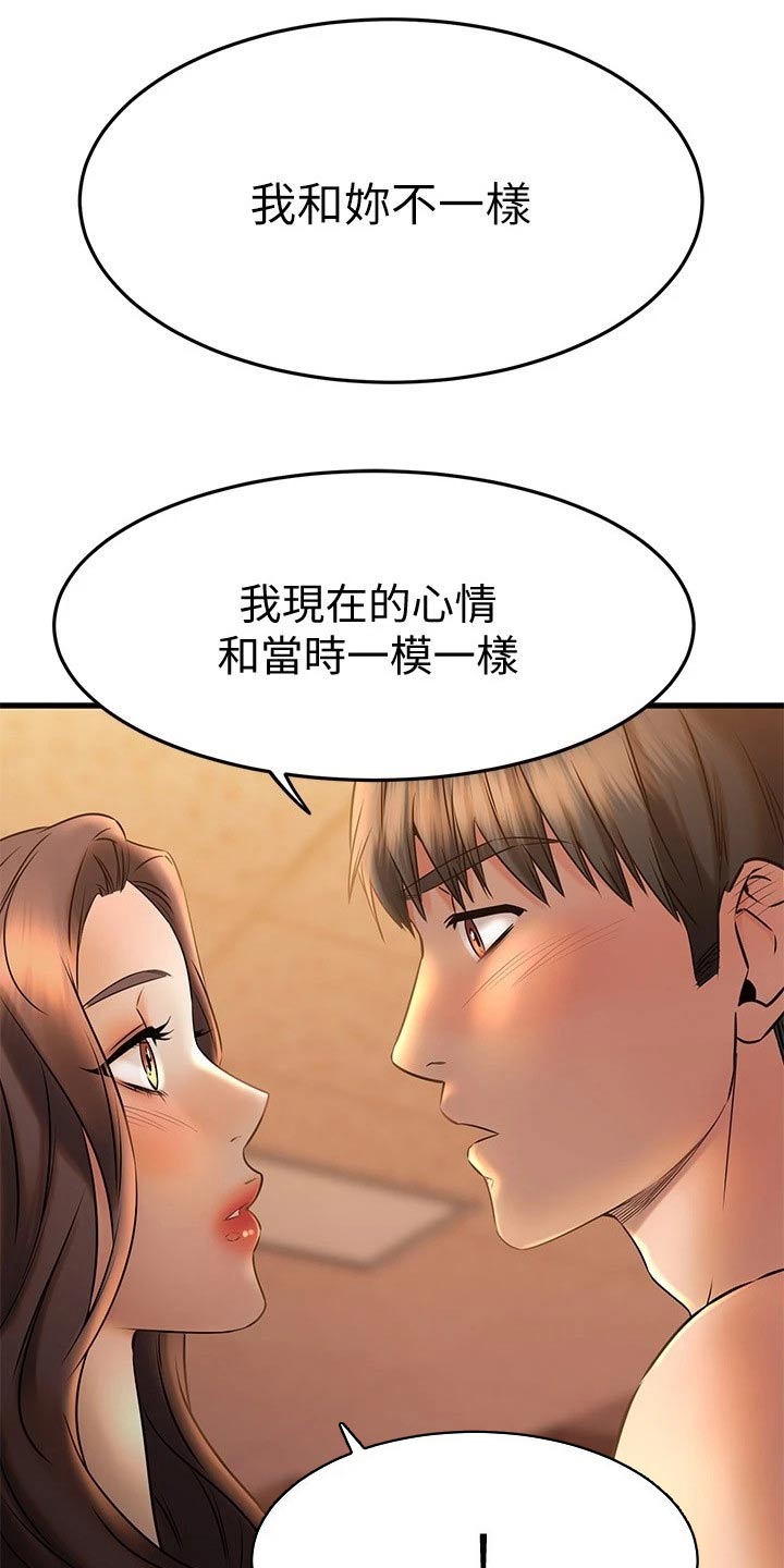 《恋人未满》漫画最新章节第83章：不需要道歉免费下拉式在线观看章节第【15】张图片