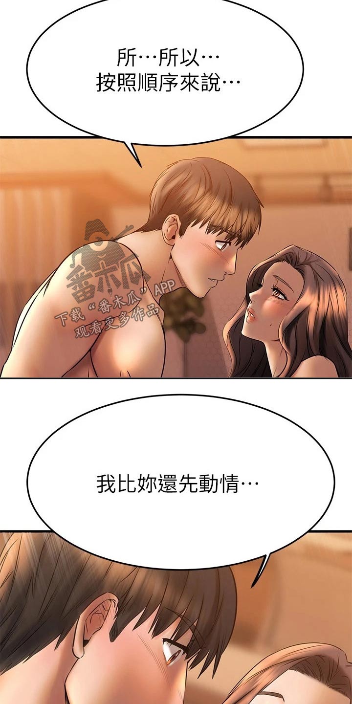 《恋人未满》漫画最新章节第83章：不需要道歉免费下拉式在线观看章节第【11】张图片