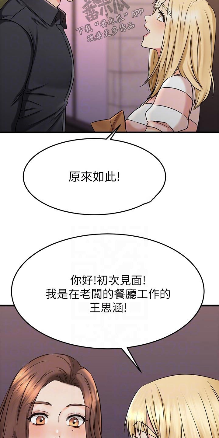 《恋人未满》漫画最新章节第84章：碰巧免费下拉式在线观看章节第【9】张图片