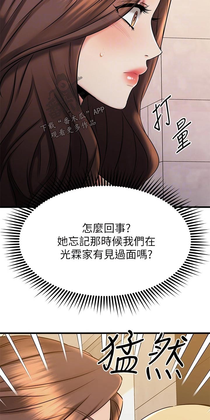 《恋人未满》漫画最新章节第84章：碰巧免费下拉式在线观看章节第【7】张图片