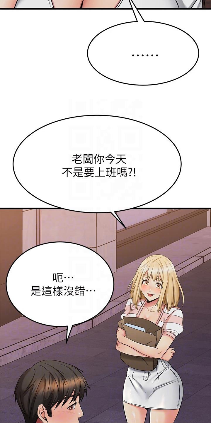 《恋人未满》漫画最新章节第84章：碰巧免费下拉式在线观看章节第【11】张图片